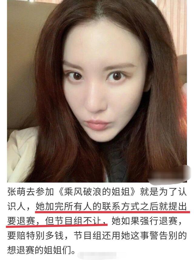 张萌|乘风破浪的姐姐：两人遭黑，张雨绮被爆带人进组，张萌选择退赛