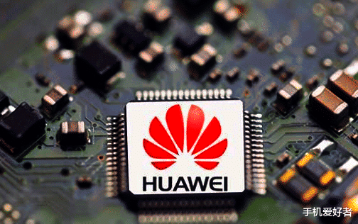 芯片■高通急了，华为大转变：麒麟芯片也将提供给其它国产手机厂商
