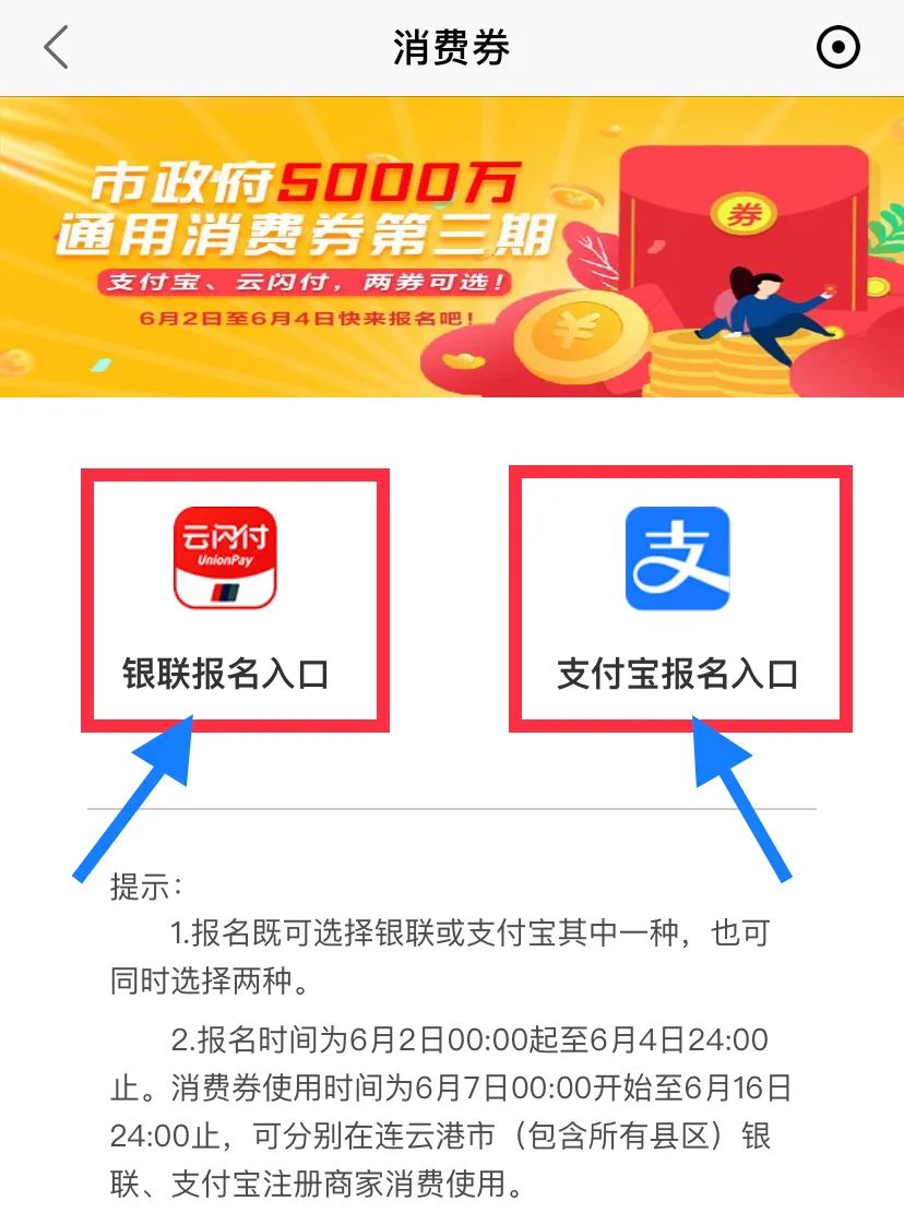 消费券▲【注意】支付宝、云闪付均可使用!市政府5000万消费券(第三期)来啦~