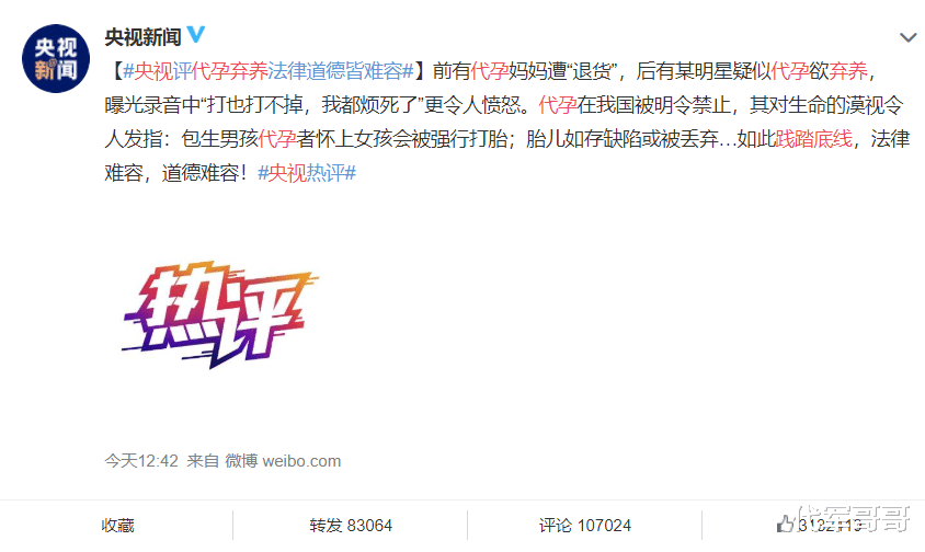 郑爽|央视怒批郑爽代孕弃养，明星纷纷谴责，演艺事业可能就此终结？