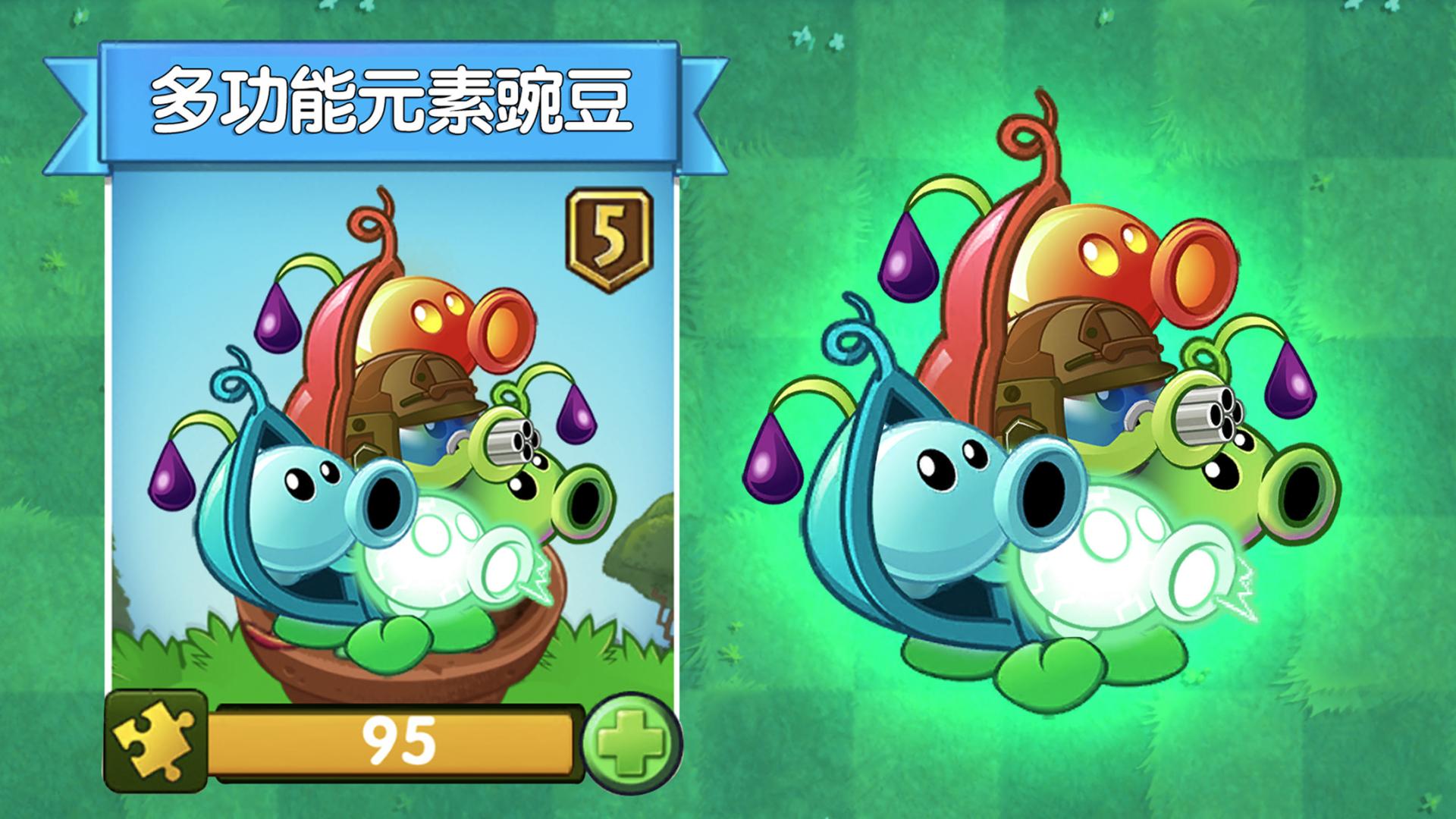 pvz2新植物:多功能元素豌豆!你们喜欢吗?