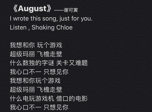 草莓音乐节|The9谢可寅这波太秀了,送给粉丝的新歌歌词,竟然早有准备