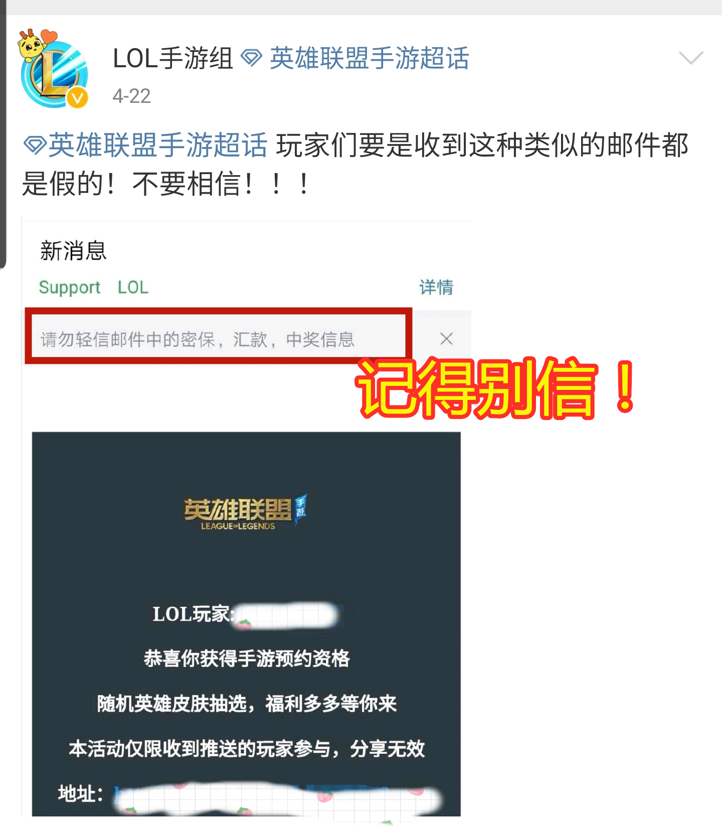 []用“LOL手游”钓鱼？大量玩家表示收到这种信息，点进去号就没了