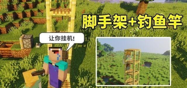 【我的世界】我的世界：钓鱼竿的奇思妙用，除了钓鱼外，还能做些啥？