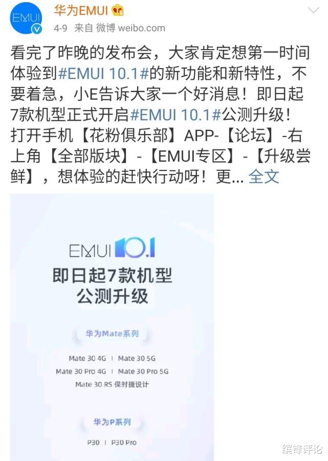 华为mate30▲华为16点正式官宣，华为Mate30系列，可自由任性升最新系统了！