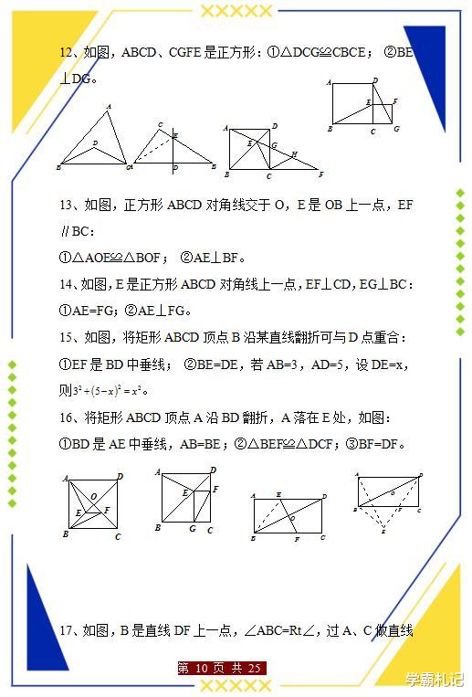 「考研」初中几何:(基础题型+常考题型)归纳,打印这一份,3年几何不愁