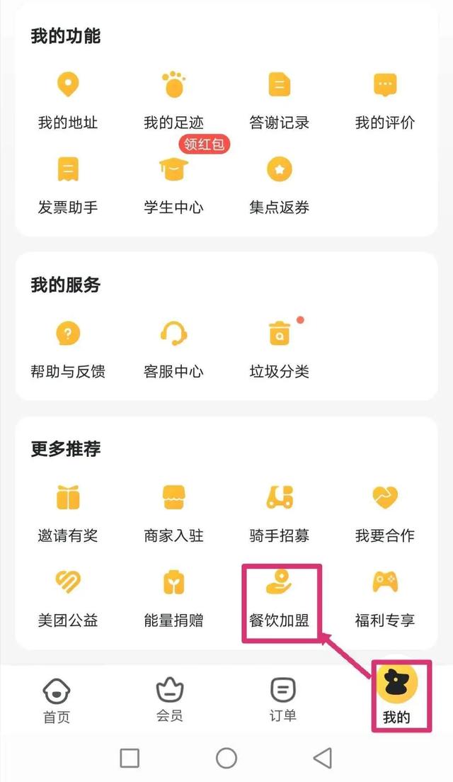 美团外卖|美团动手了，餐饮加盟平台迎来降维打击