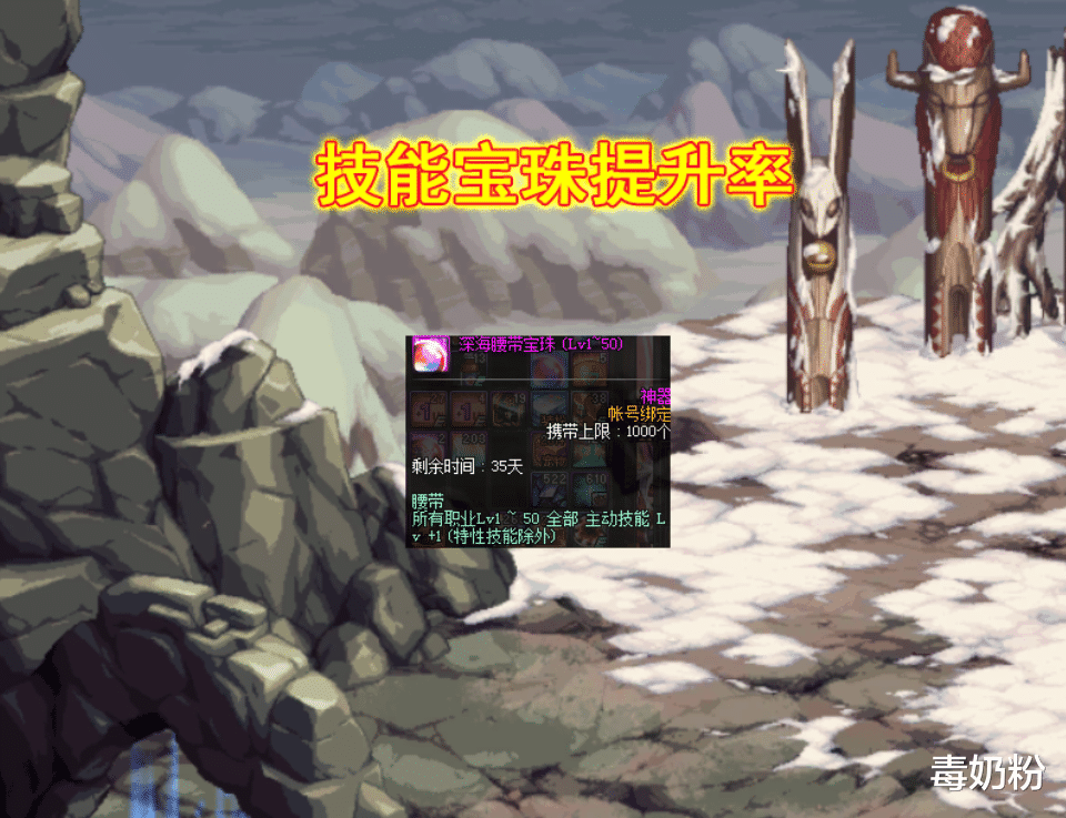 地下城与勇士|DNF：3个技能宝珠VS全职业提升，剑帝幻神竟排倒数第二