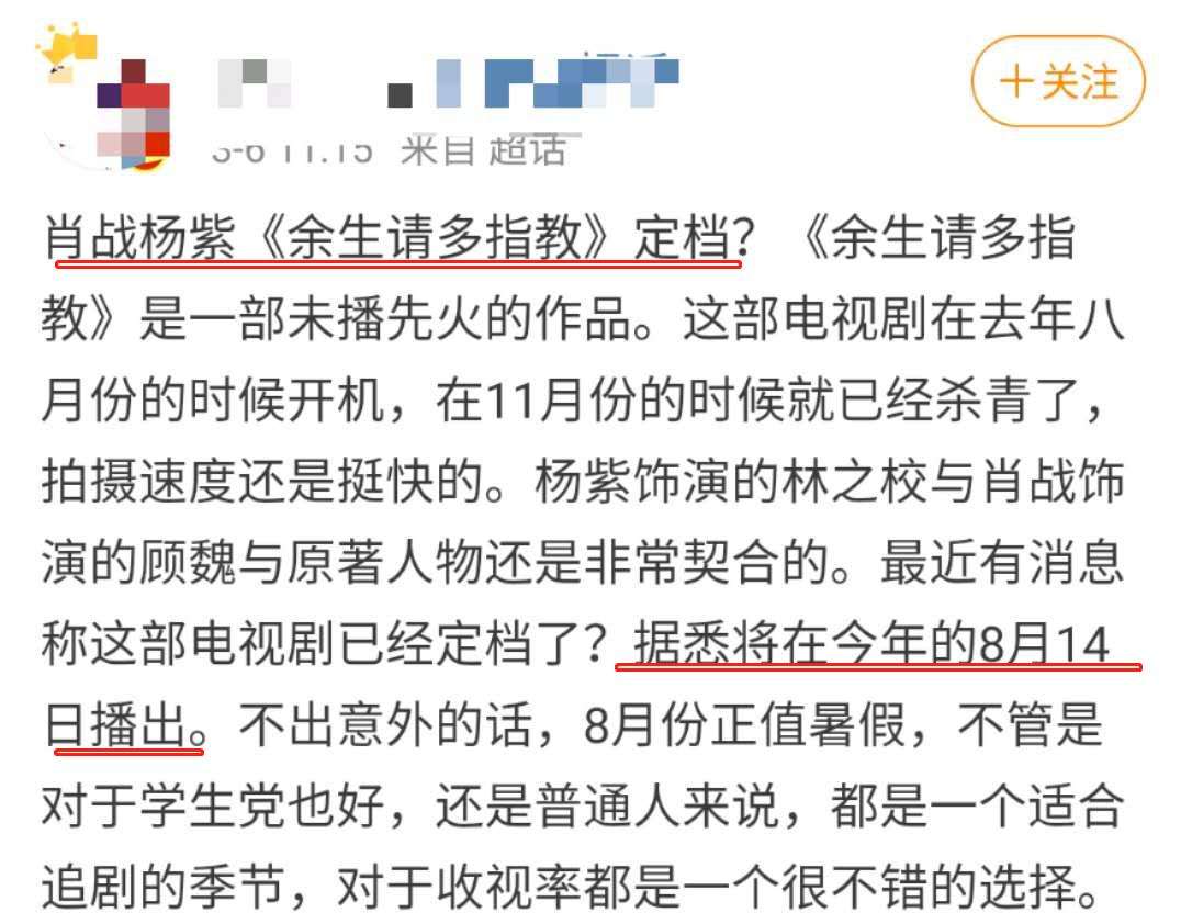 杨紫|官媒发布《余生》定档时间，肖战携手杨紫归来，网友：这次我们真信了