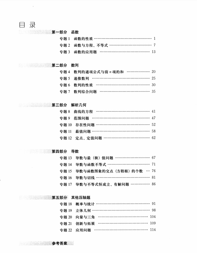 数学|整整258页！2021高考数学挑战压轴题强化训练篇（含解析）