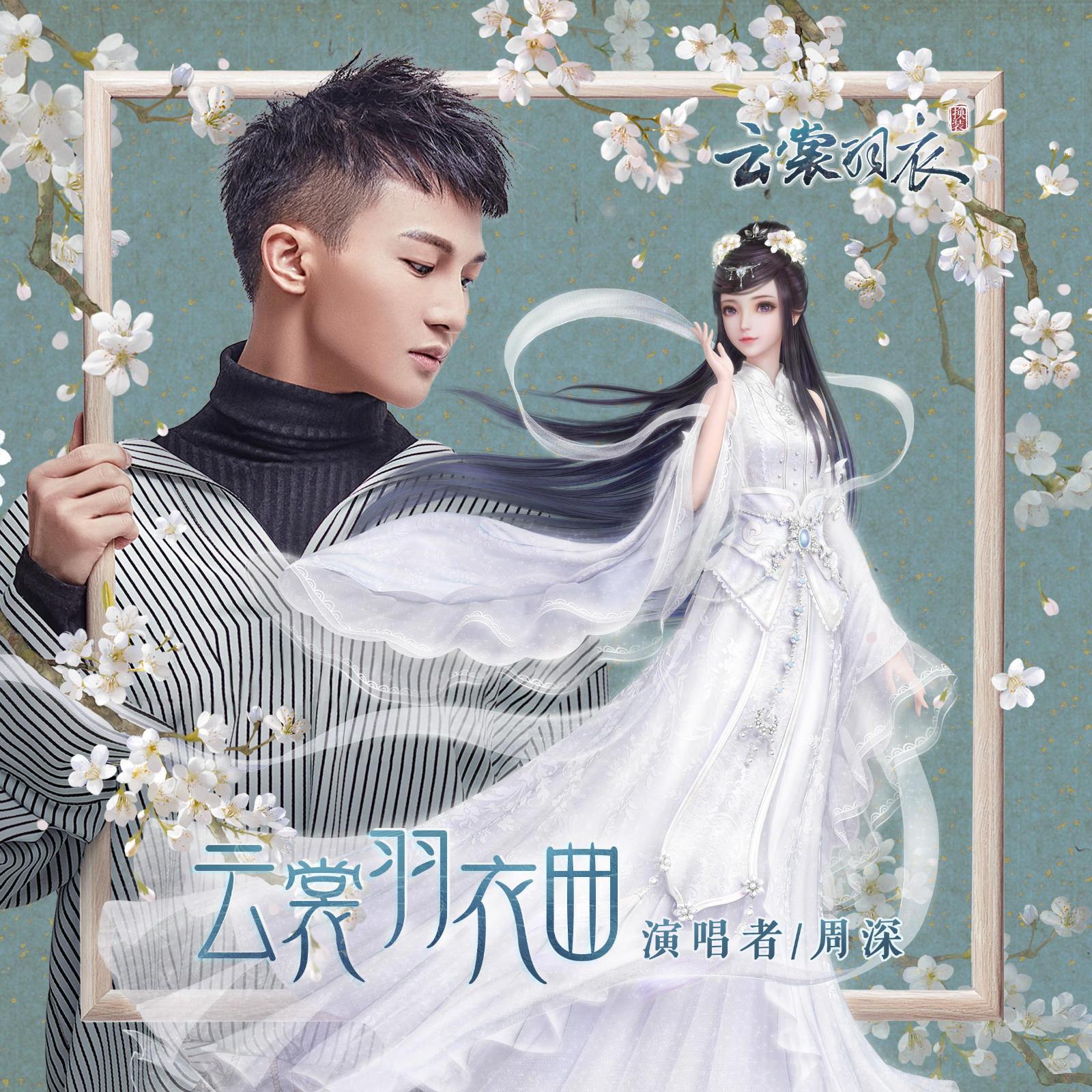 【周深】周深太忙了！最近大火的影视剧主题曲都有他的参与，歌迷们有福了