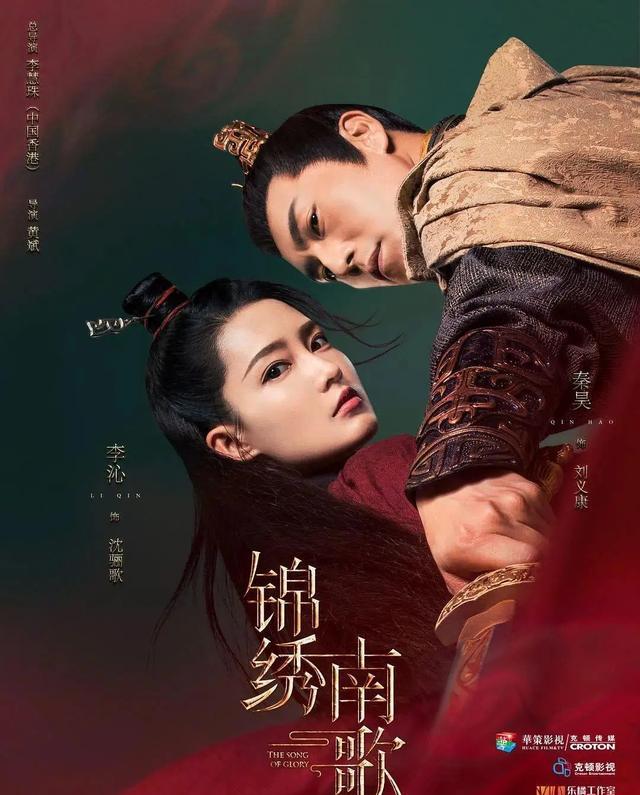 秦昊|李沁、秦昊演技都在线，为何《锦绣南歌》评分还是一路下跌？