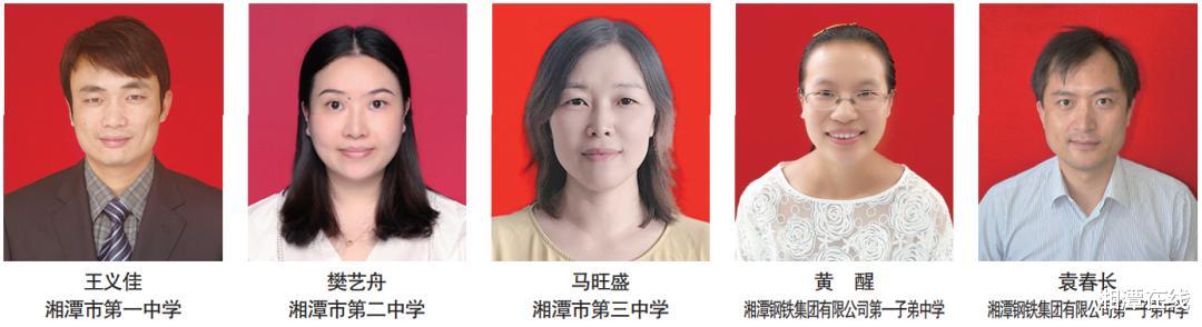 教师|湘潭一批老师获表彰!有你认识的吗?一起打call!(附名单)