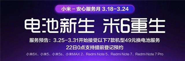 「小米科技」小米6太坚挺了，连官方都忍不住了，49元重焕新生