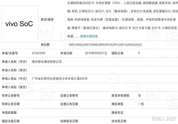 「芯片」华为麒麟芯片不再孤单! vivo自研芯片商标遭曝光: 掌握芯片核心技术