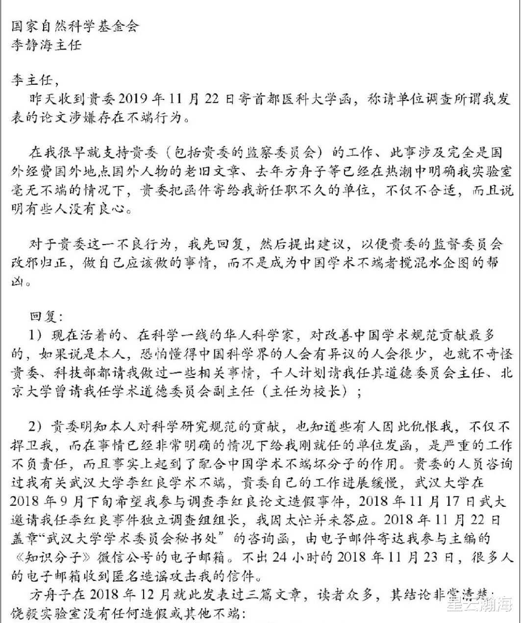 饶毅|武大学术不倒翁被免职,曾多次被饶毅质疑造假