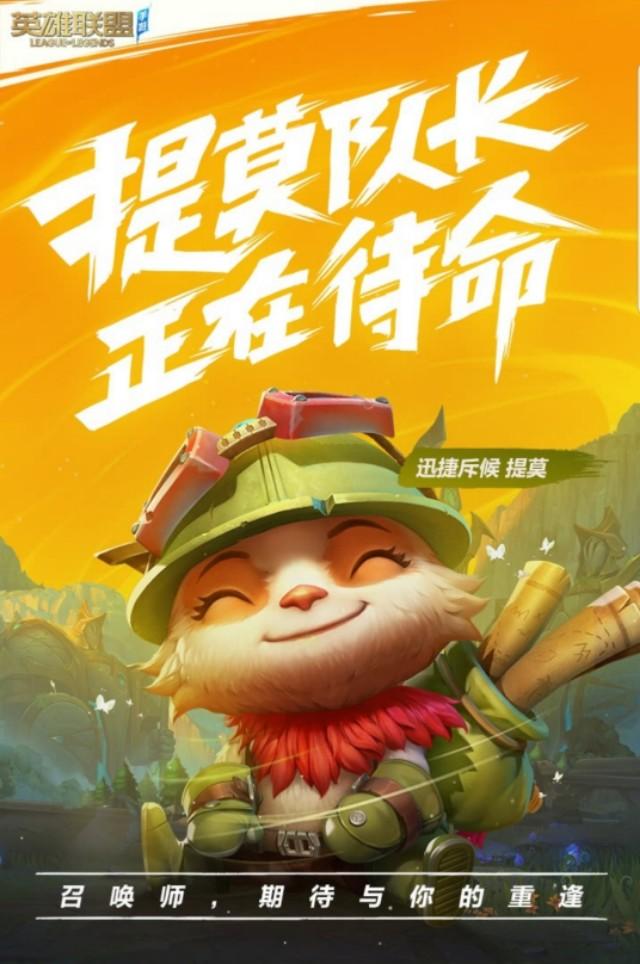 手机游戏|好消息!手游版英雄联盟终于开启预约了