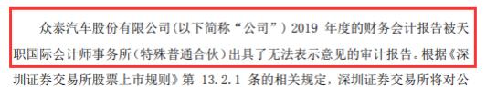 『股民』又一国产车企陨落：巨亏112亿，突然ST！6.6万股民被埋