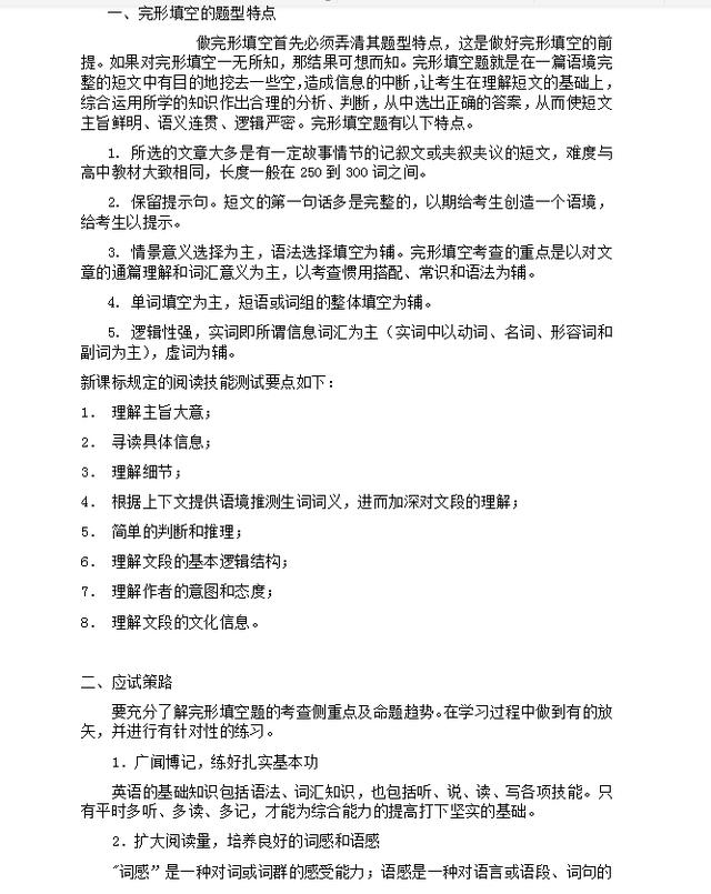 高中英语:高考干货:高中英语完形填空的题型特点及解题技巧