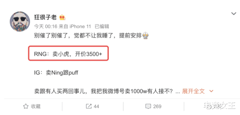 RNG|姿态直播爆料：RNG转会将有大动作，小虎或已挂牌出售？