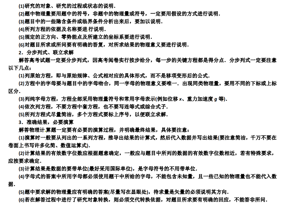 「高中物理」高中物理计算题解题技巧+高考题型示例,附热难点突破训练 含答案