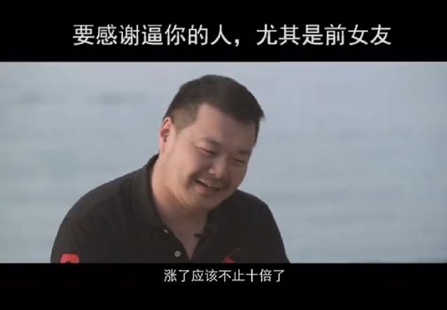 “感谢前女友”，“人生的大起大落太快，实在是太刺激了”
