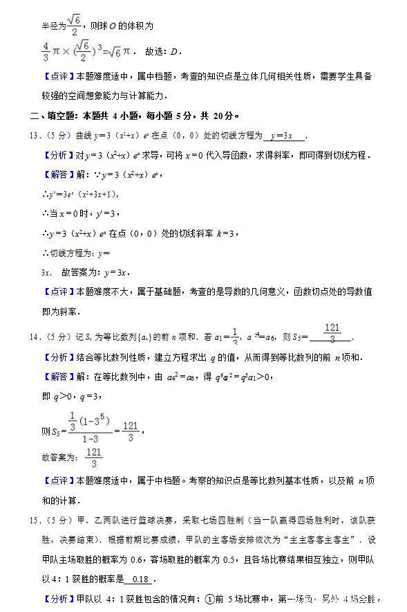 ##107页!2019全国高考试卷7套(文理都有)含详细解析!