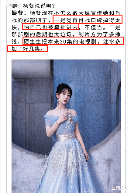 『杨紫』娱记曝杨紫不敢宣传《余生》原因：怕受肖战拖累，剧情有很多注水戏份
