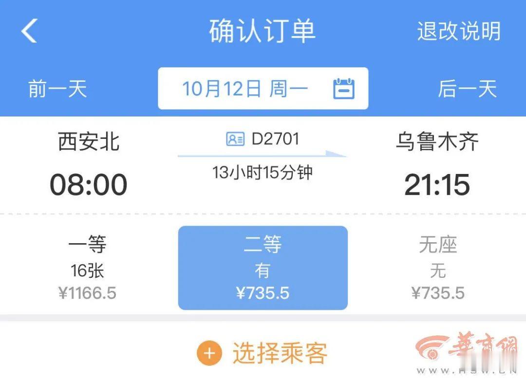 华商网|西安至乌鲁木齐动车开通！运行时间缩短18小时，票价曝光