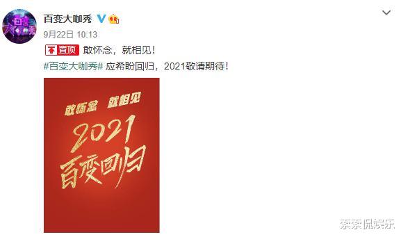 金星|5档“被迫停播”综艺，第2压根没播，最后一档因收视太高被叫停