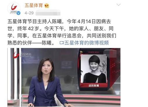 [李咏]又传噩耗，继李咏赵忠祥抗癌失败，五星体育主持人陈曦去世享年42