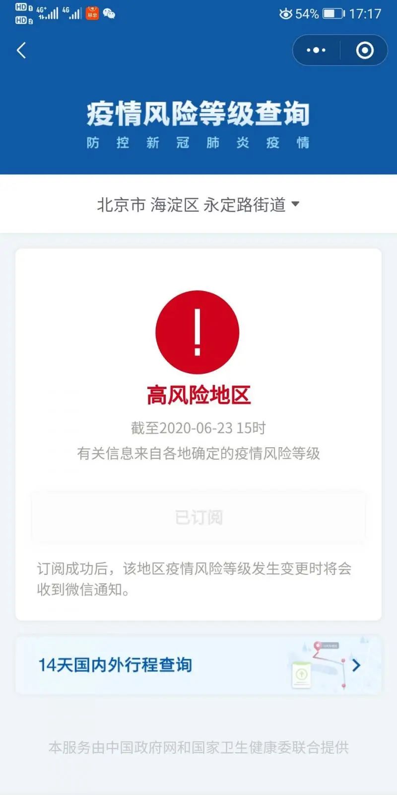 『北京市』新增7例！北京又增一个高风险地区！ 钟南山作出最新判断！