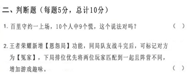 「王者荣耀」王者荣耀高考题出炉,能拿60分至少王者,80分荣耀,90分百星以上