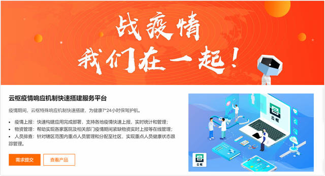 奥哲联合阿里云，发布云枢疫情管控解决方案