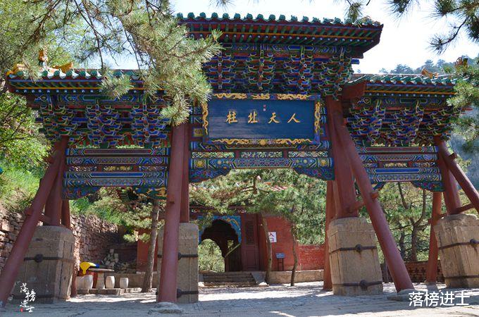 ##五岳之中唯一的四A级景区，山上古迹众多，知名度却很低，好悲哀