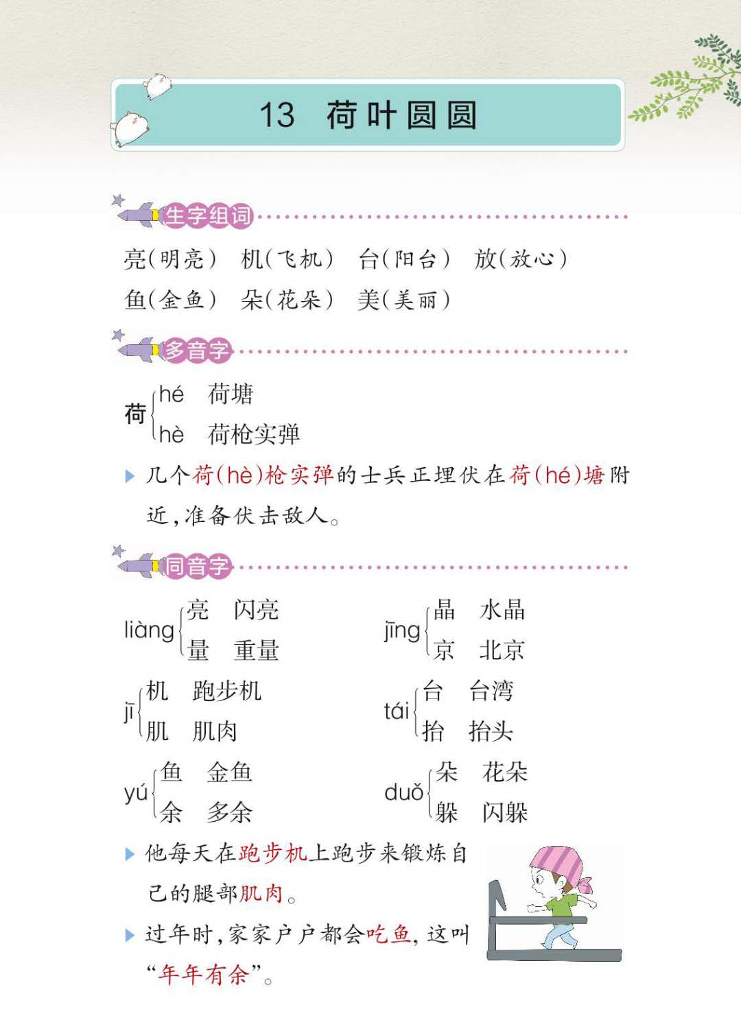 #小学语文#小学语文一年级下册【全册学霸笔记】，给孩子收藏打印！