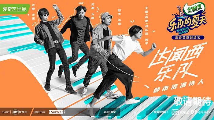 五条人|乐夏2刚开播,我就迷上了这些乐队的视觉设计!