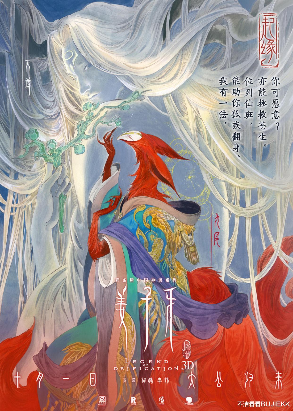 姜子牙|《姜子牙》人物关系海报：天尊不是好人？你看他对九尾说什么