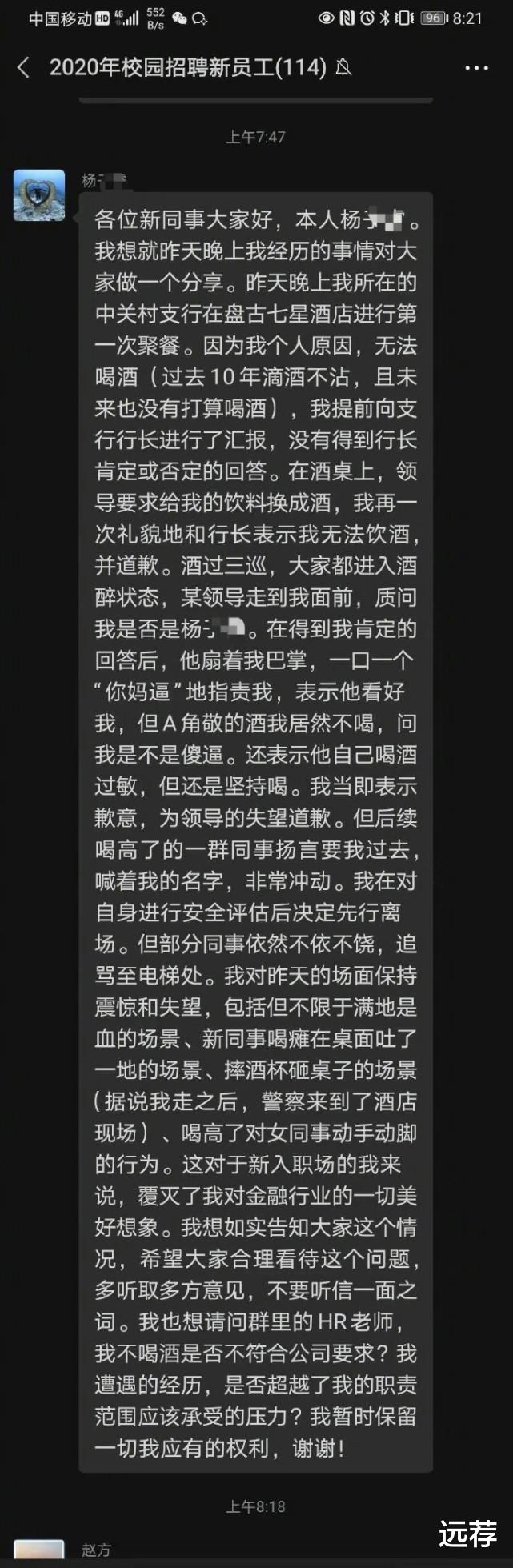 银行|北京某银行新招聘员工爆料：领导敬酒没喝，被当众抽耳光！已受处分！