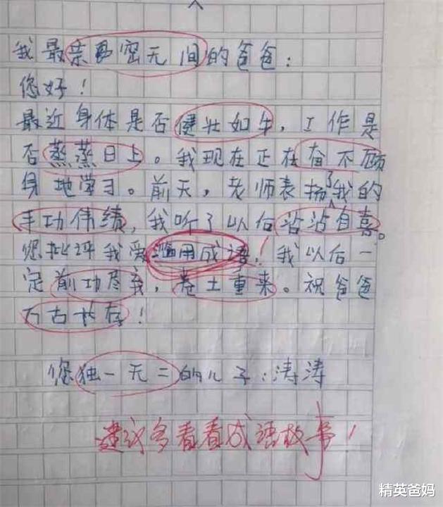 #作文#小学生写作文“乱用”成语闹笑话，改卷老师笑到手抖：放学你留下