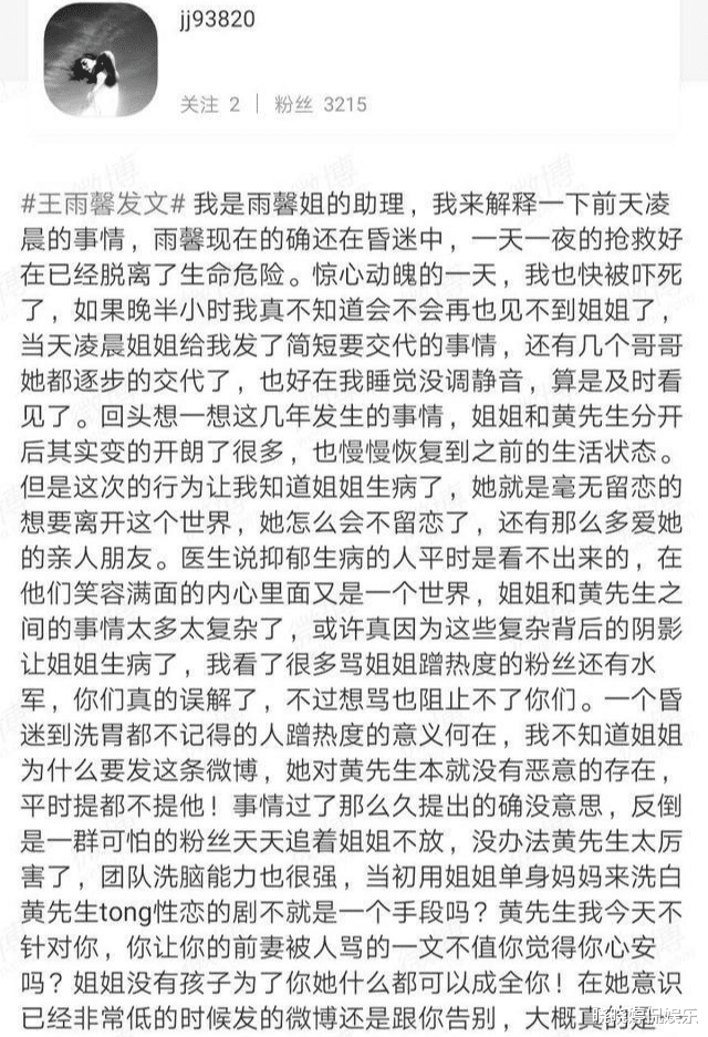 『王雨馨』这出新戏即将上映并受到谴责。很清楚谁对谁错