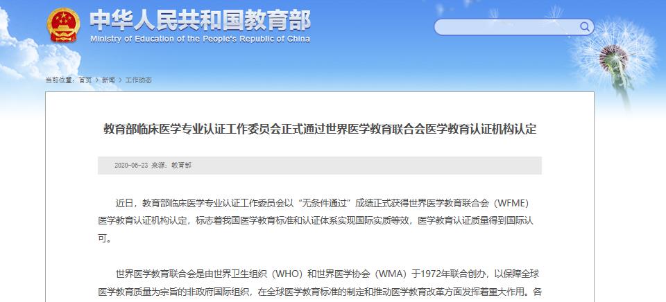 #教育部#教育部通知：临床医学迎来重大消息，学生可以放心学医了！