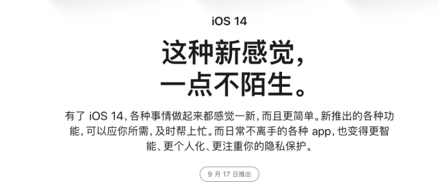 iPad OS|iOS 14及iPadOS 14等新系统将于17日正式推送！新功能提前一览