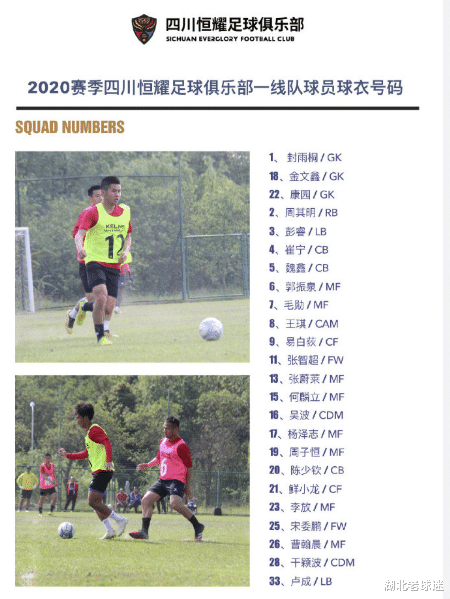 四川省■为陈涛而留？新军四川恒耀公布球衣号码，唯10号空缺