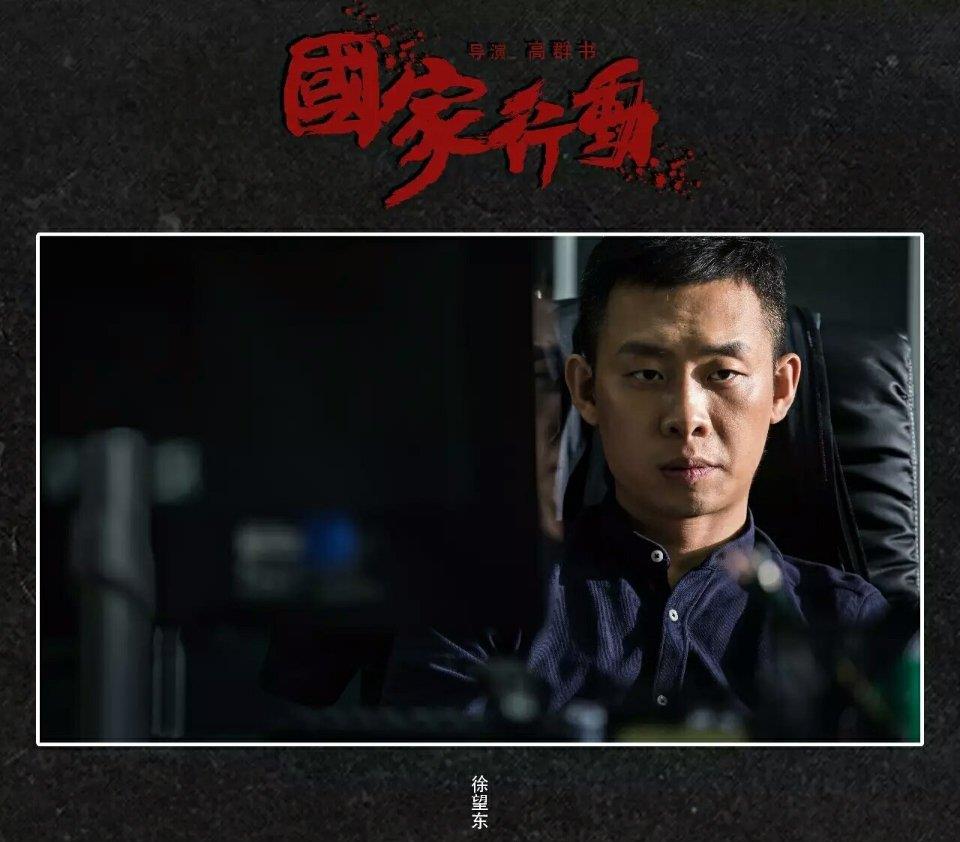 『国家行动』等了三年，反腐大剧《国家行动》将播出，比《人民的名义》还震撼