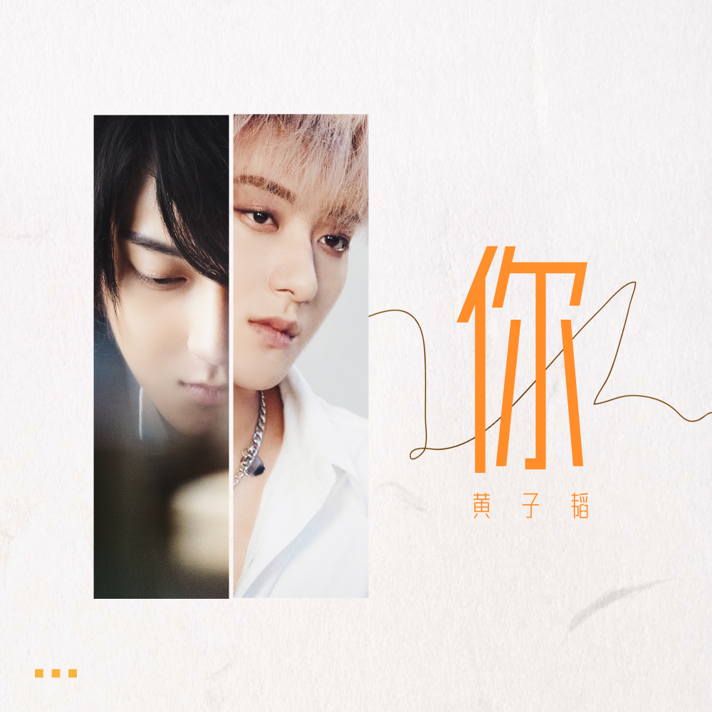 五月天|黄子韬新歌《你》唱给爸爸，把思念写进了歌词里，剧情MV角色悲情人生。