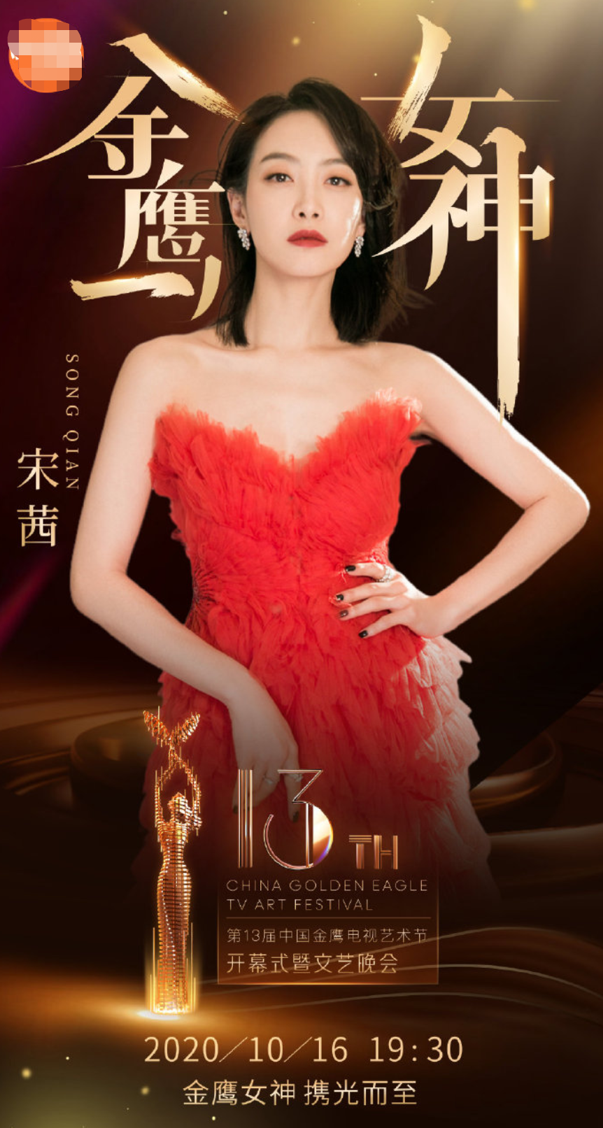 宋茜|宋茜当选金鹰女神暴露三点尴尬,网友嘲讽和质疑声持续发酵