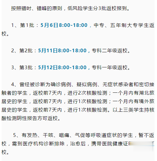 隔离@定了！又一批学校宣布返校时间！（附最新疫情通报）