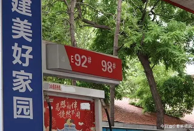 油价|油价跌破天了?今天9月5日,油价迎来大幅暴跌,调价后全国地区油价一览