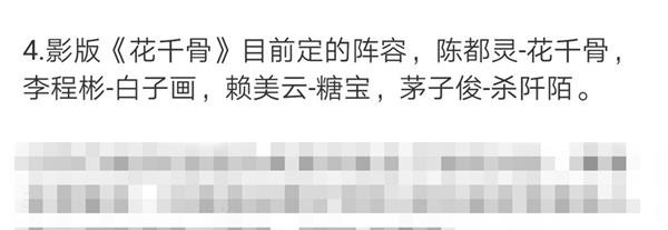 花千骨|影版《花千骨》阵容公开，赖美云演糖宝，杀阡陌有望超越经典